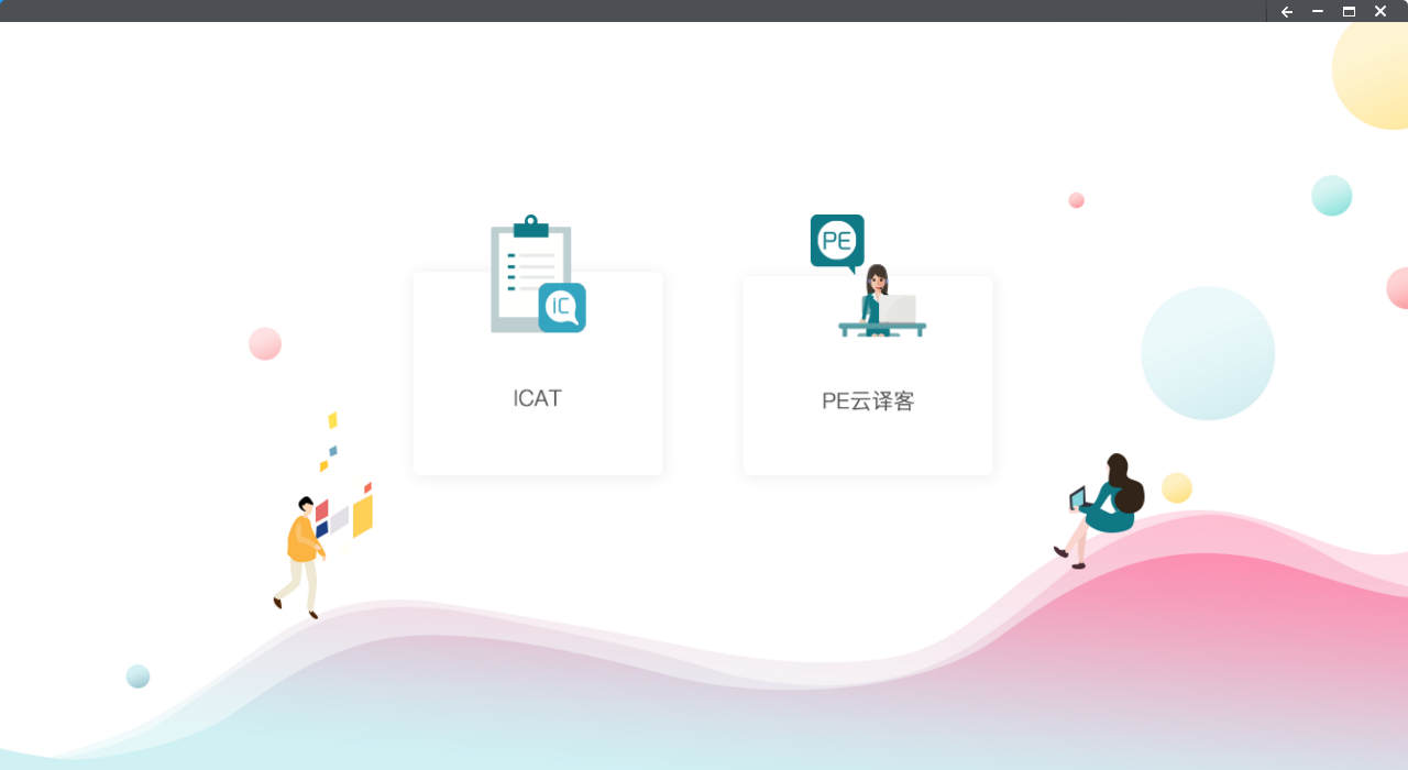 翻译软件下载页面上的版本与体积信息