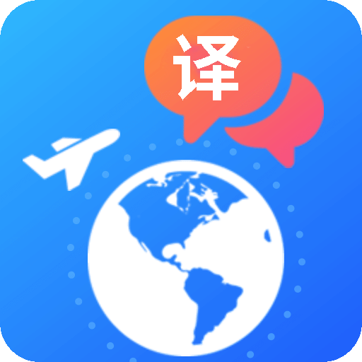 出国翻译软件历史版本列表
