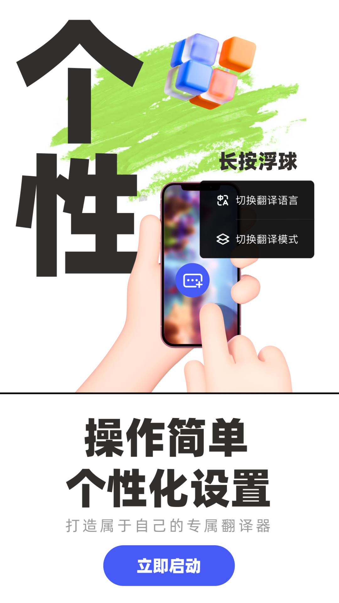 应用商店里以免费字符额度作为拉新入口的翻译工具