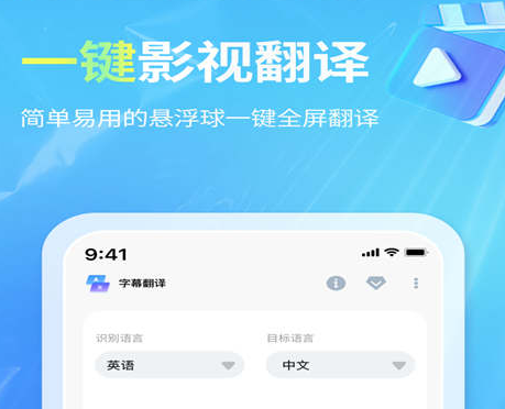 视频字幕翻译类工具把转写、翻译与导出打包在同一界面