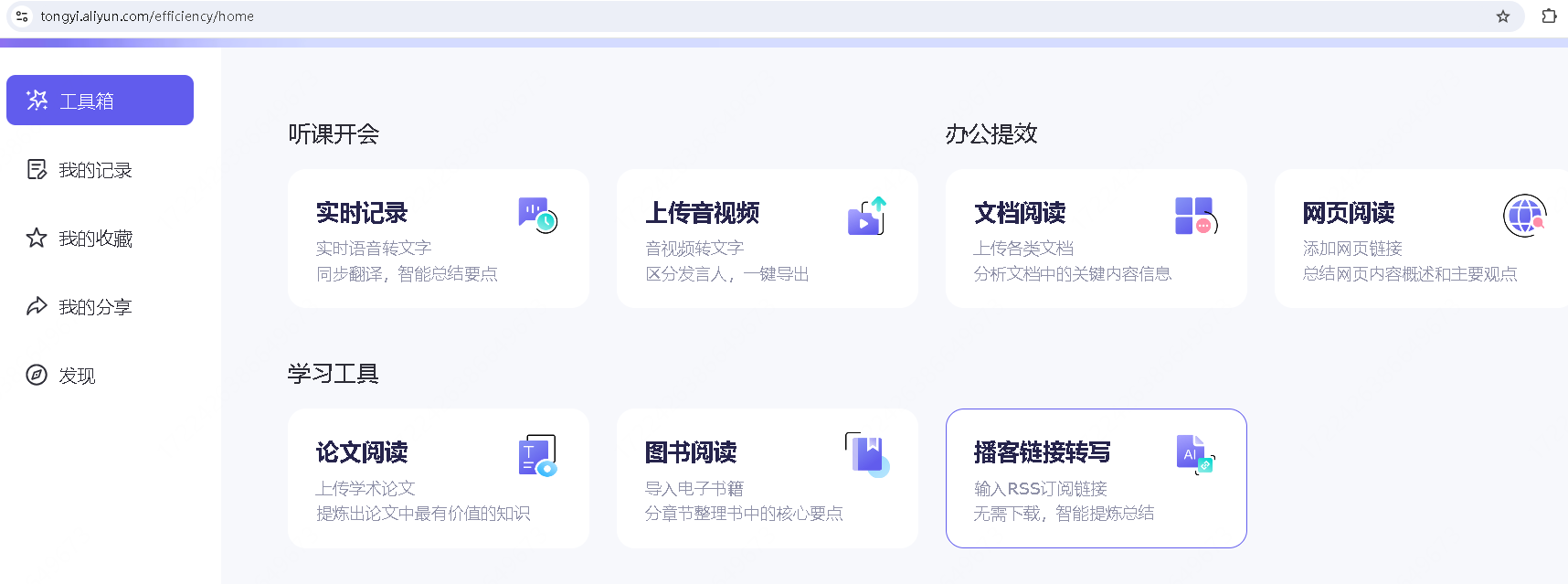 播客音频经大模型转写后交给下游工具做整理的两段式流程
